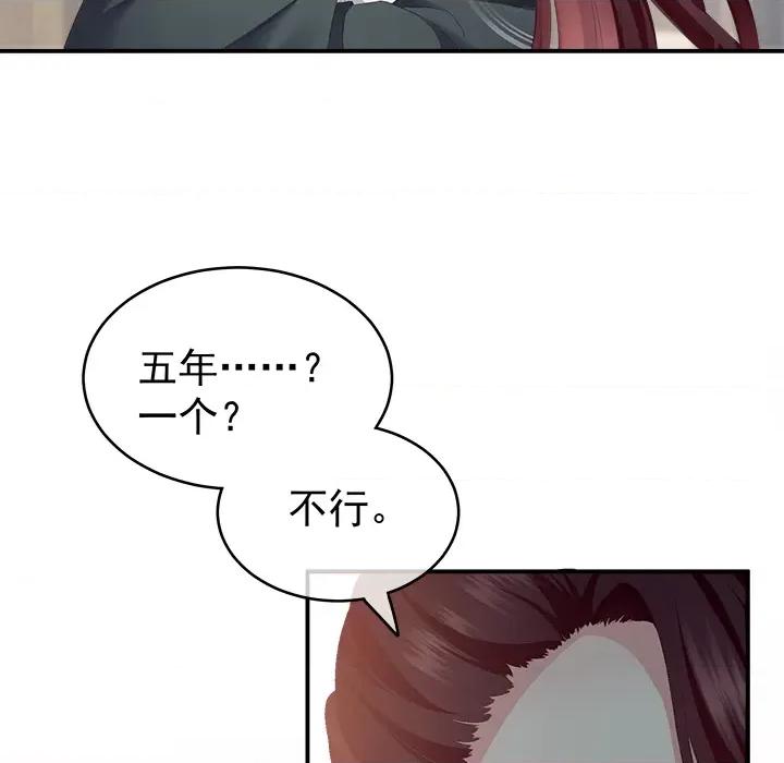 娇夫有喜 娇夫有喜-第 2 话 第28页
