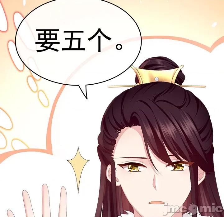 娇夫有喜 娇夫有喜-第 2 话 第30页
