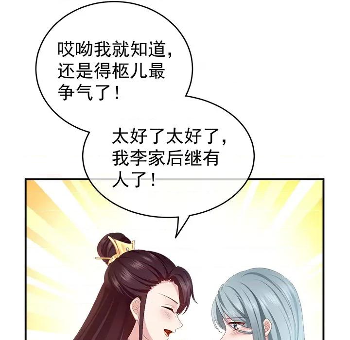 娇夫有喜 娇夫有喜-第 2 话 第41页