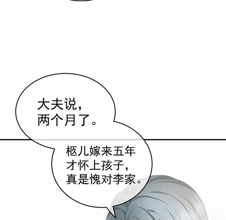 娇夫有喜 娇夫有喜-第 2 话 第43页