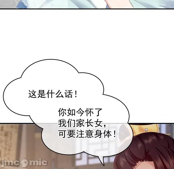 娇夫有喜 娇夫有喜-第 2 话 第45页