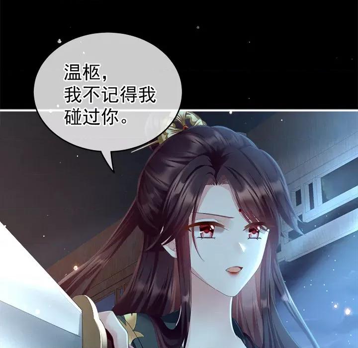 娇夫有喜 娇夫有喜-第 2 话 第61页