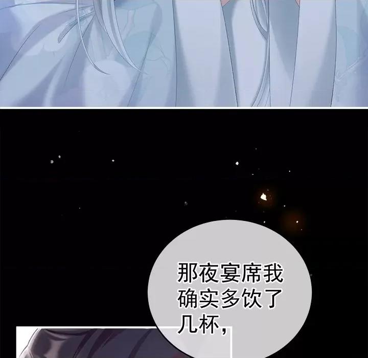 娇夫有喜 娇夫有喜-第 2 话 第68页
