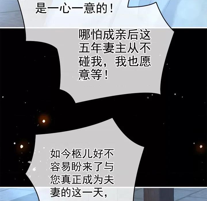 娇夫有喜 娇夫有喜-第 2 话 第79页