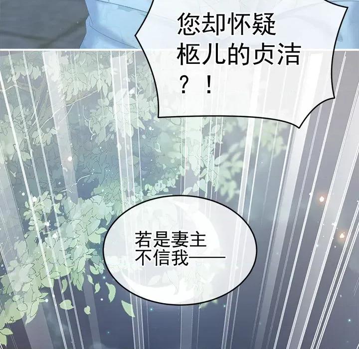 娇夫有喜 娇夫有喜-第 2 话 第81页