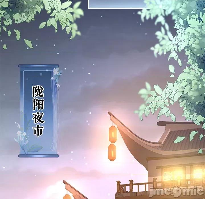 娇夫有喜 娇夫有喜-第 2 话 第95页