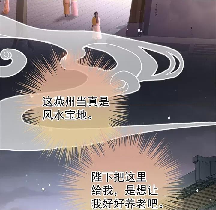 娇夫有喜 娇夫有喜-第 2 话 第97页