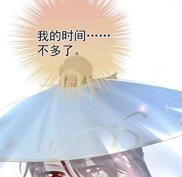 娇夫有喜 娇夫有喜-第 2 话 第102页