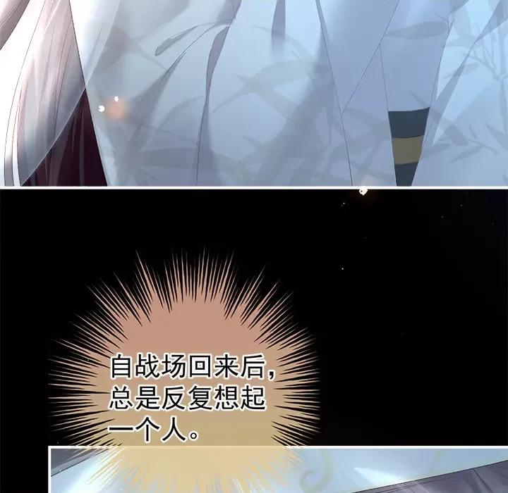 娇夫有喜 娇夫有喜-第 2 话 第104页
