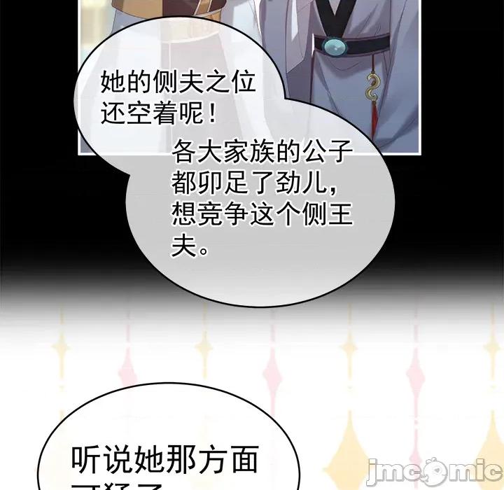 娇夫有喜 娇夫有喜-第 2 话 第115页