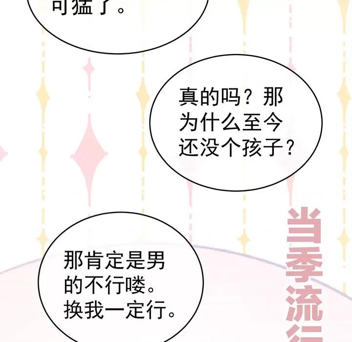 娇夫有喜 娇夫有喜-第 2 话 第116页