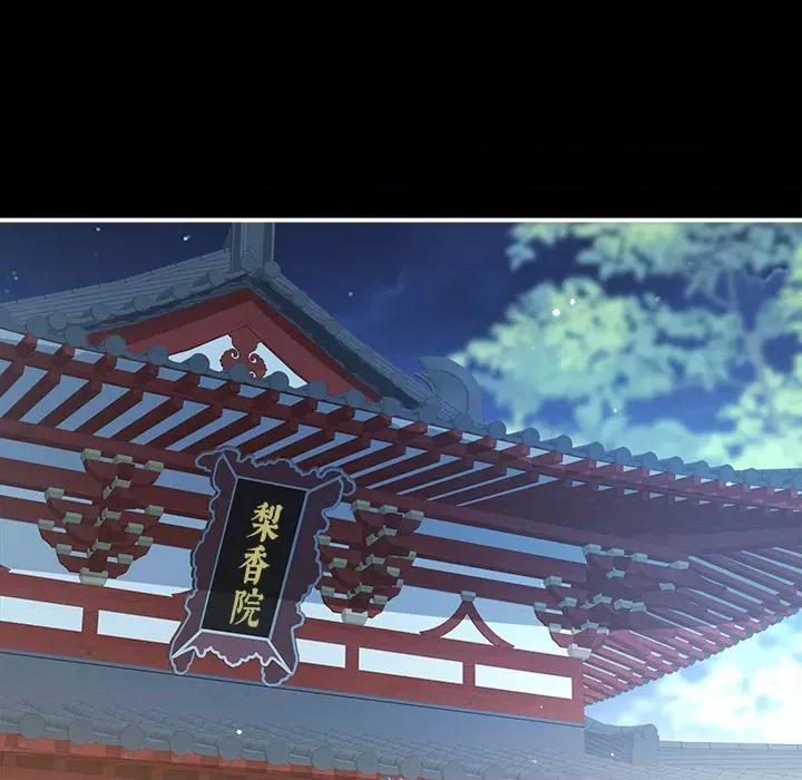 娇夫有喜 娇夫有喜-第 2 话 第124页