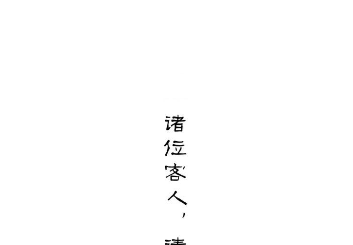 娇夫有喜 娇夫有喜-第 3 话 第1页