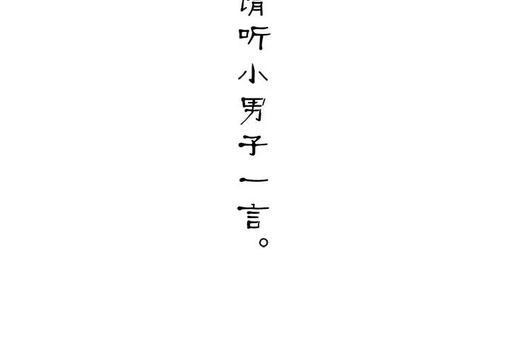 娇夫有喜 娇夫有喜-第 3 话 第2页