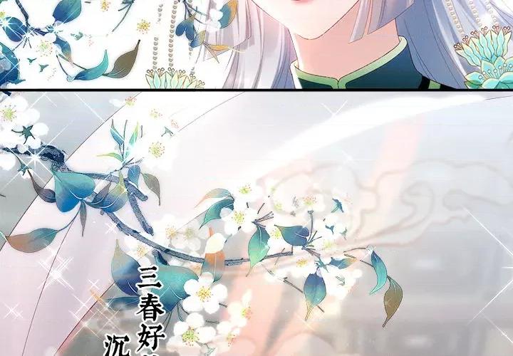娇夫有喜 娇夫有喜-第 3 话 第4页