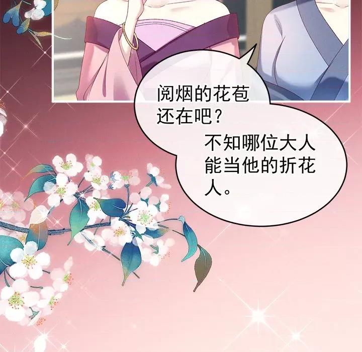 娇夫有喜 娇夫有喜-第 3 话 第11页