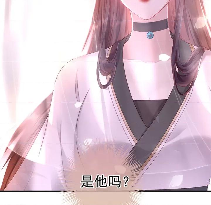 娇夫有喜 娇夫有喜-第 3 话 第13页