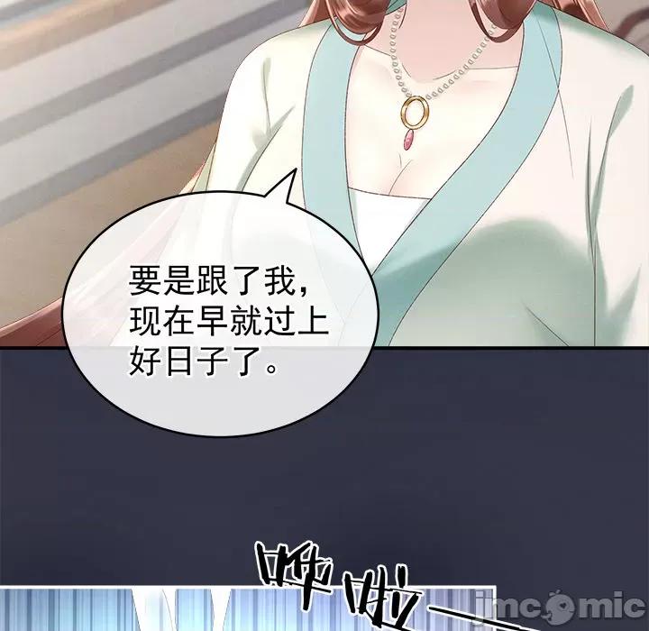 娇夫有喜 娇夫有喜-第 3 话 第15页