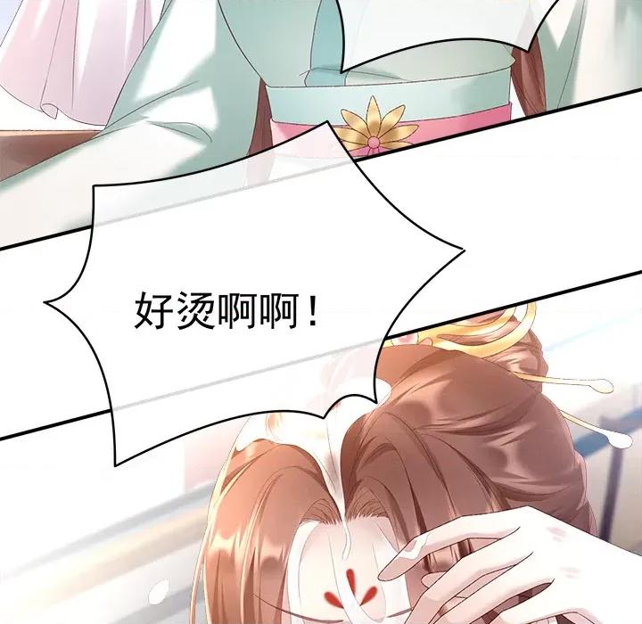娇夫有喜 娇夫有喜-第 3 话 第18页
