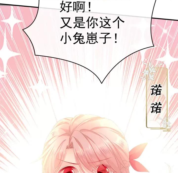 娇夫有喜 娇夫有喜-第 3 话 第22页