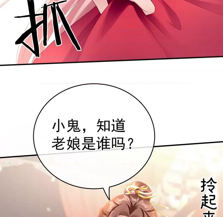 娇夫有喜 娇夫有喜-第 3 话 第29页