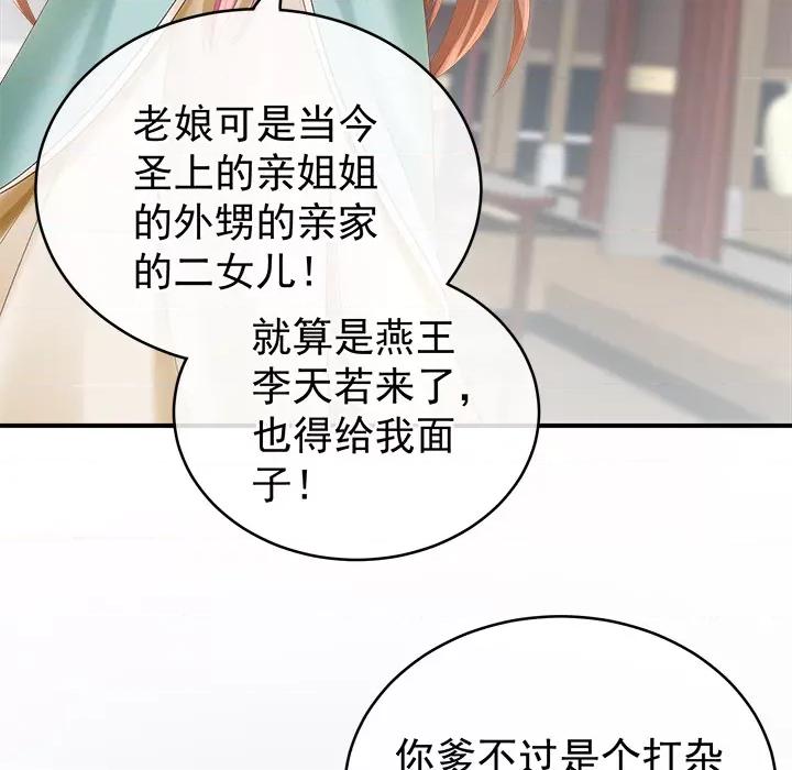 娇夫有喜 娇夫有喜-第 3 话 第31页
