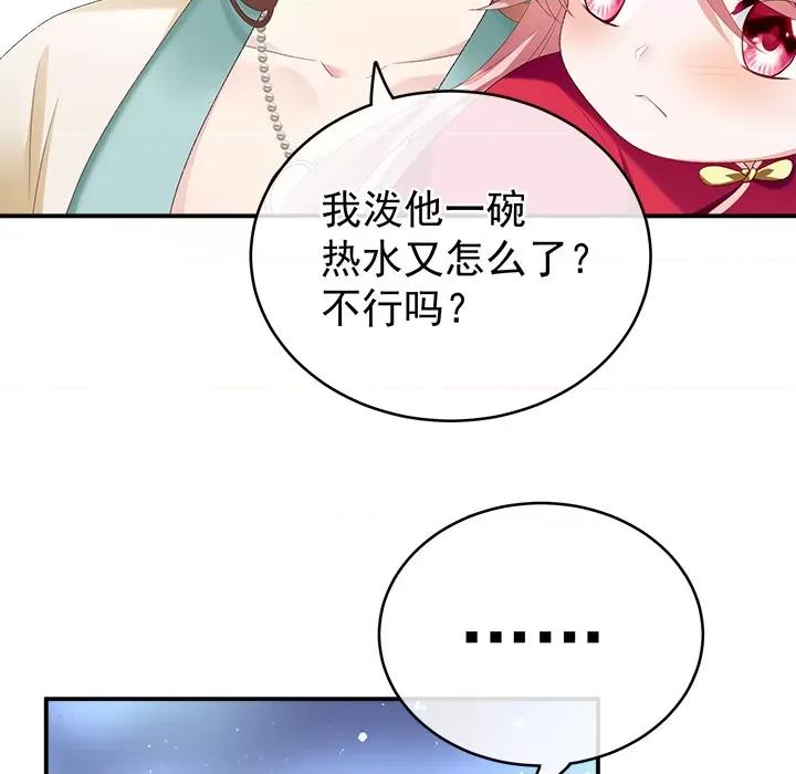 娇夫有喜 娇夫有喜-第 3 话 第33页