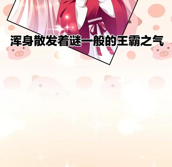 娇夫有喜 娇夫有喜-第 3 话 第44页
