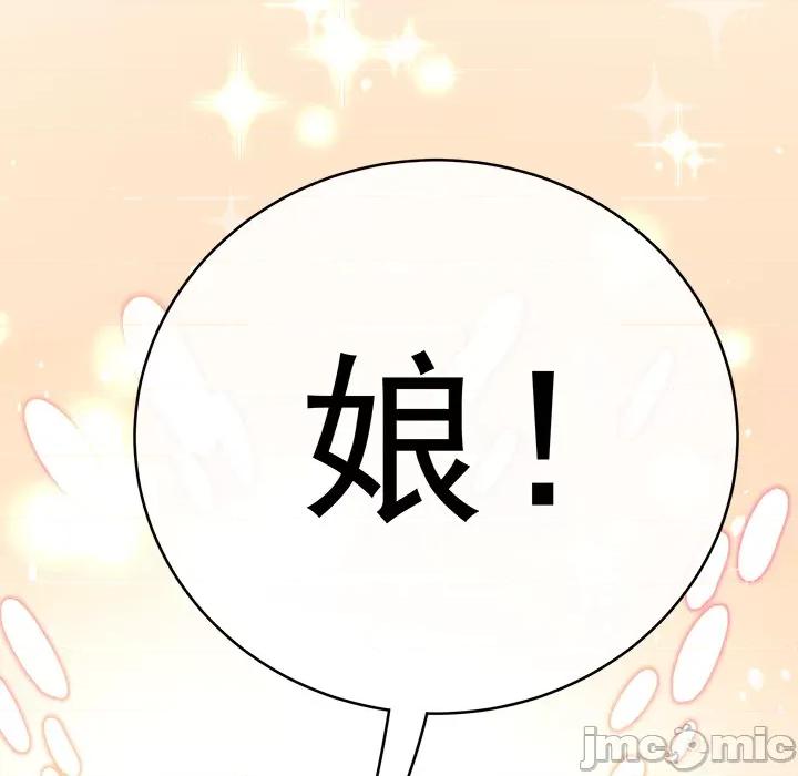 娇夫有喜 娇夫有喜-第 3 话 第45页