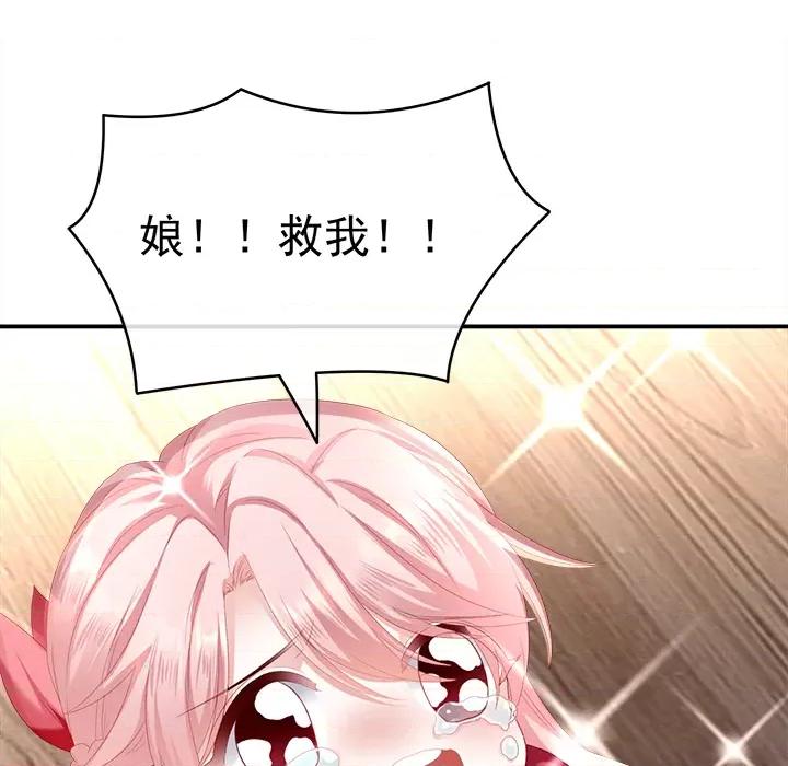 娇夫有喜 娇夫有喜-第 3 话 第49页