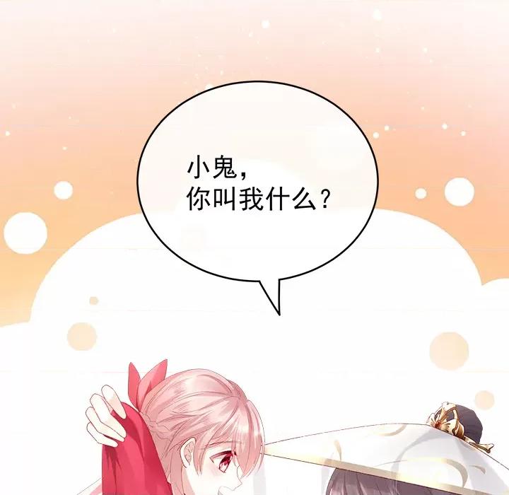 娇夫有喜 娇夫有喜-第 3 话 第51页