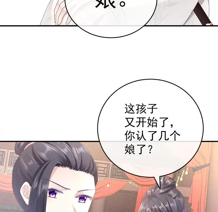 娇夫有喜 娇夫有喜-第 3 话 第53页