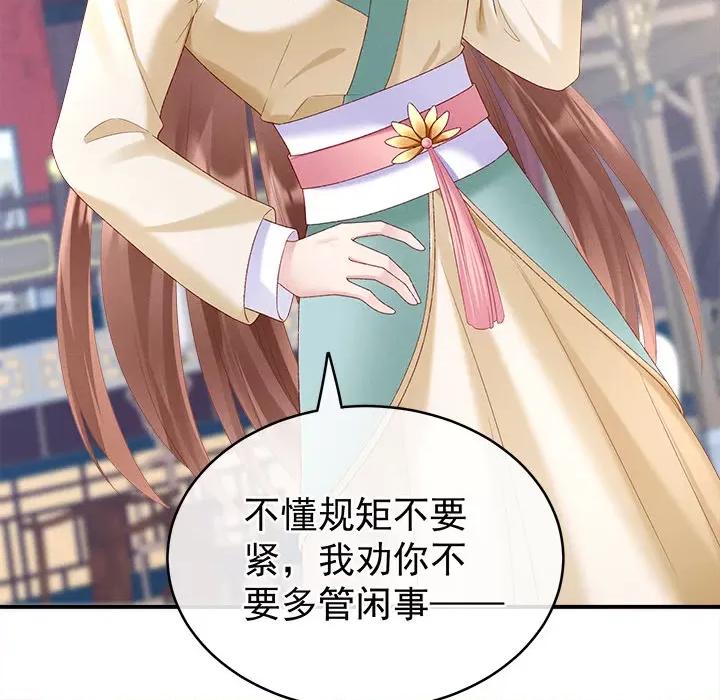 娇夫有喜 娇夫有喜-第 3 话 第56页