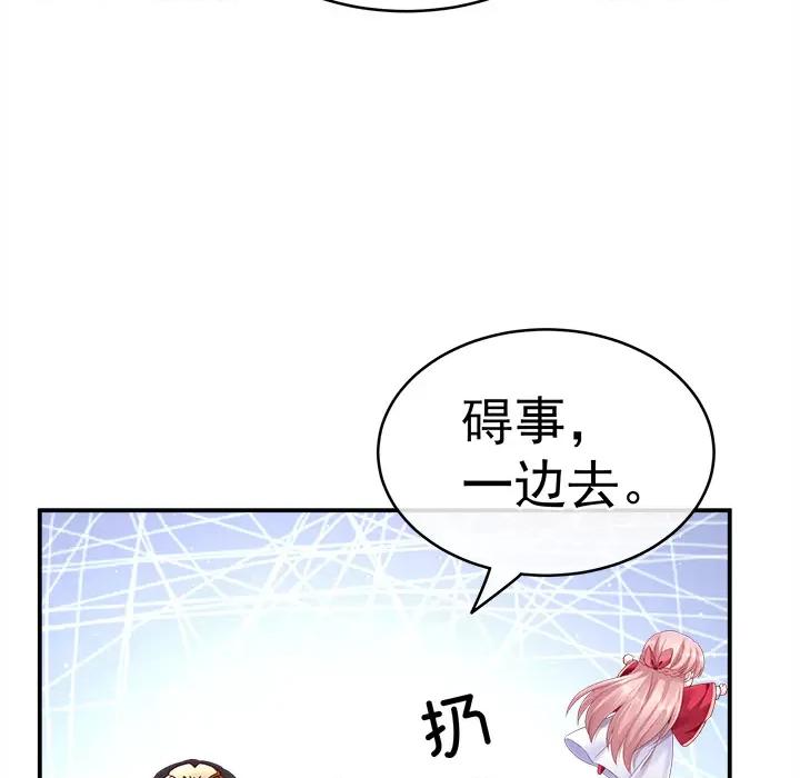 娇夫有喜 娇夫有喜-第 3 话 第57页