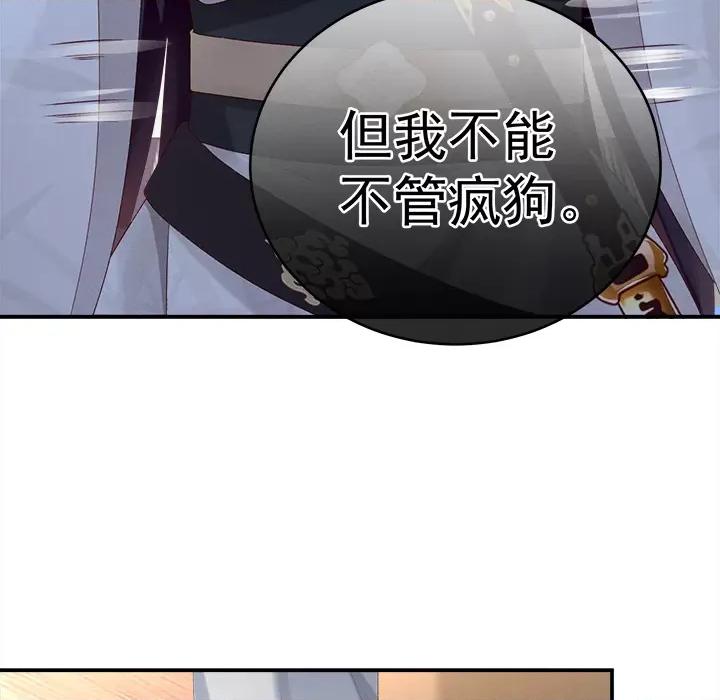 娇夫有喜 娇夫有喜-第 3 话 第63页