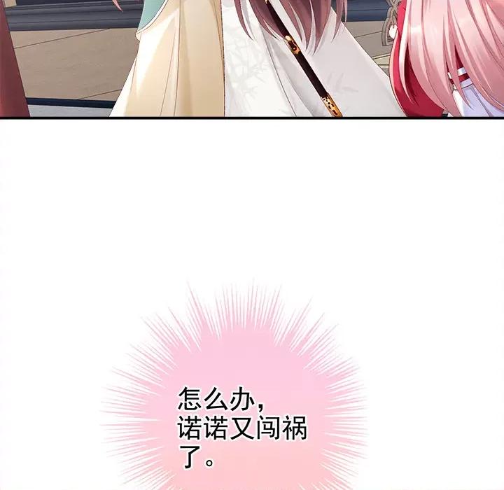 娇夫有喜 娇夫有喜-第 3 话 第66页