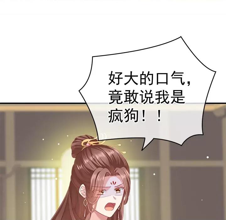 娇夫有喜 娇夫有喜-第 3 话 第69页
