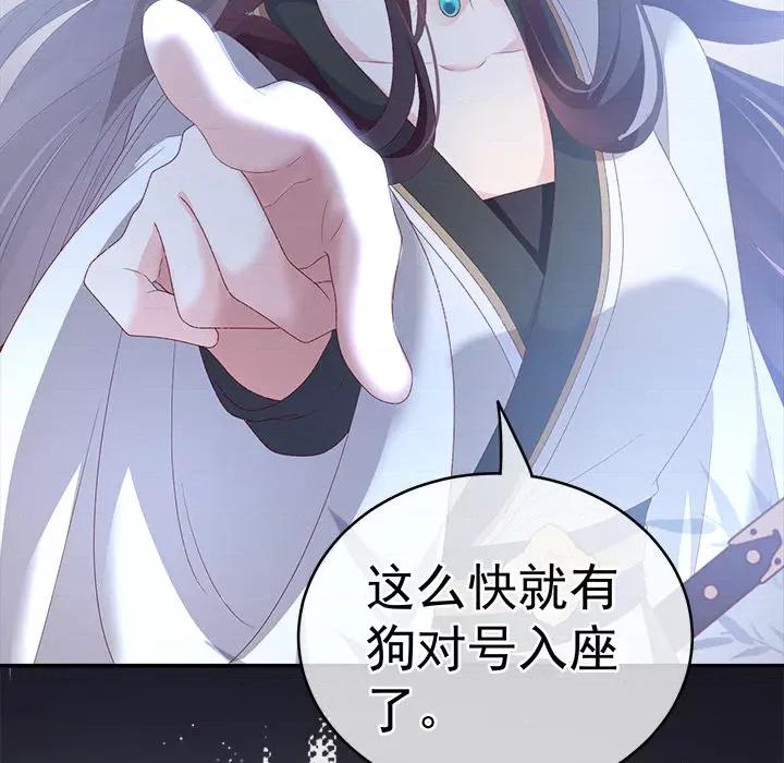 娇夫有喜 娇夫有喜-第 3 话 第74页