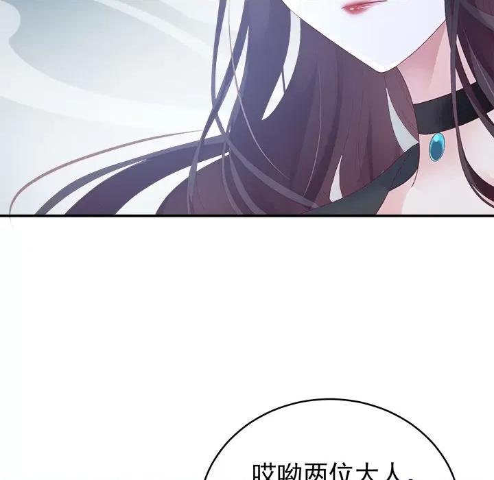 娇夫有喜 娇夫有喜-第 3 话 第81页