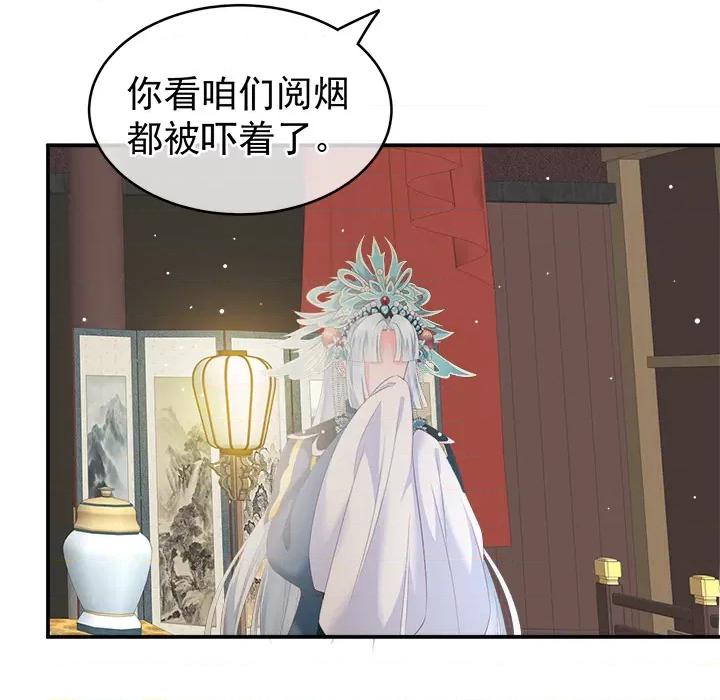 娇夫有喜 娇夫有喜-第 3 话 第84页