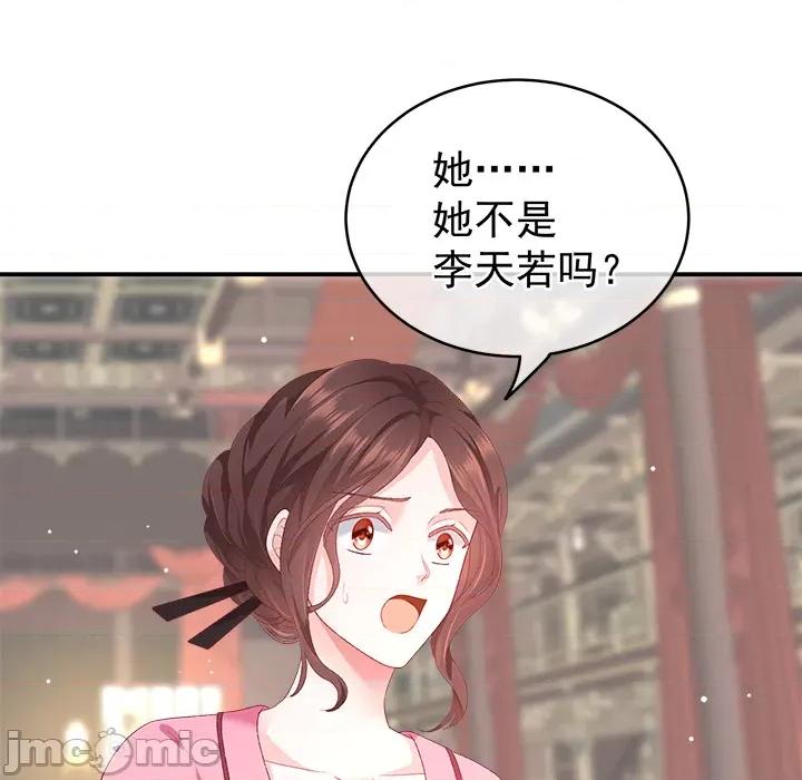 娇夫有喜 娇夫有喜-第 3 话 第85页