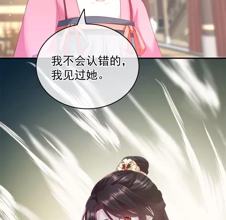 娇夫有喜 娇夫有喜-第 3 话 第86页