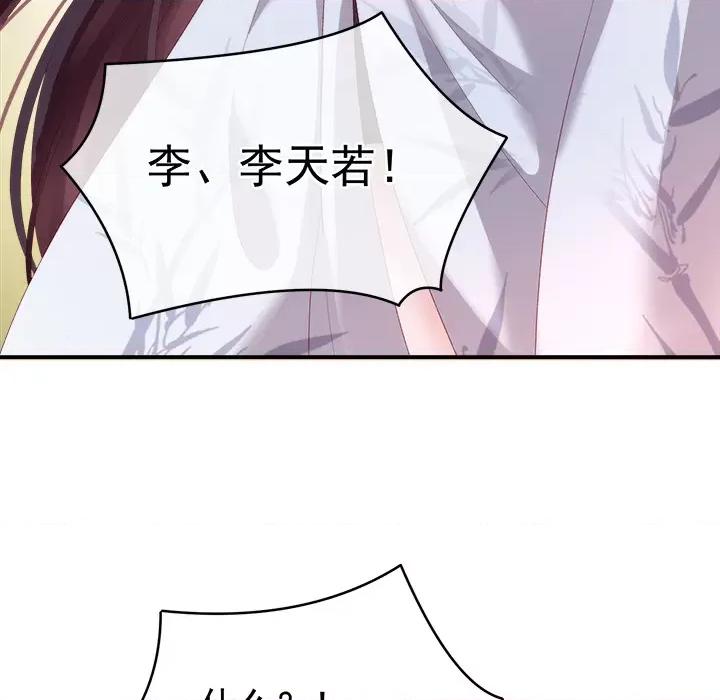 娇夫有喜 娇夫有喜-第 3 话 第88页
