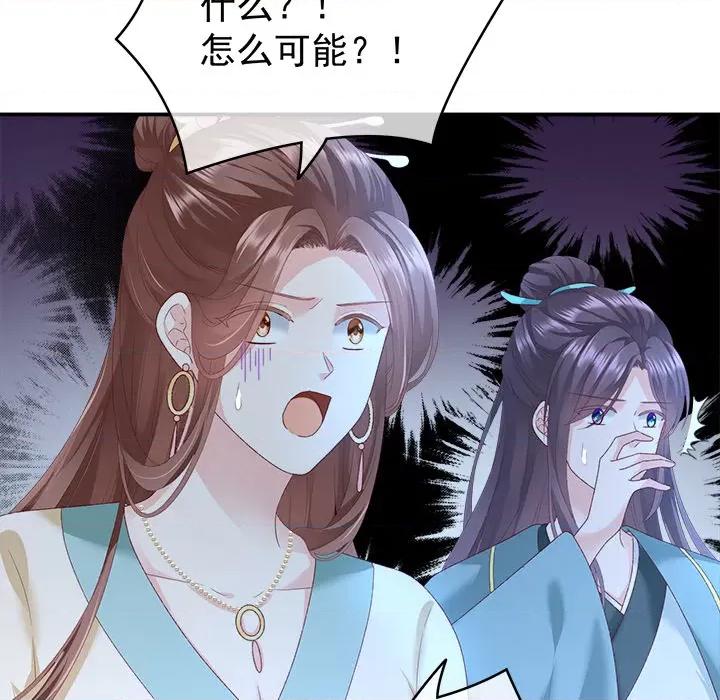 娇夫有喜 娇夫有喜-第 3 话 第89页
