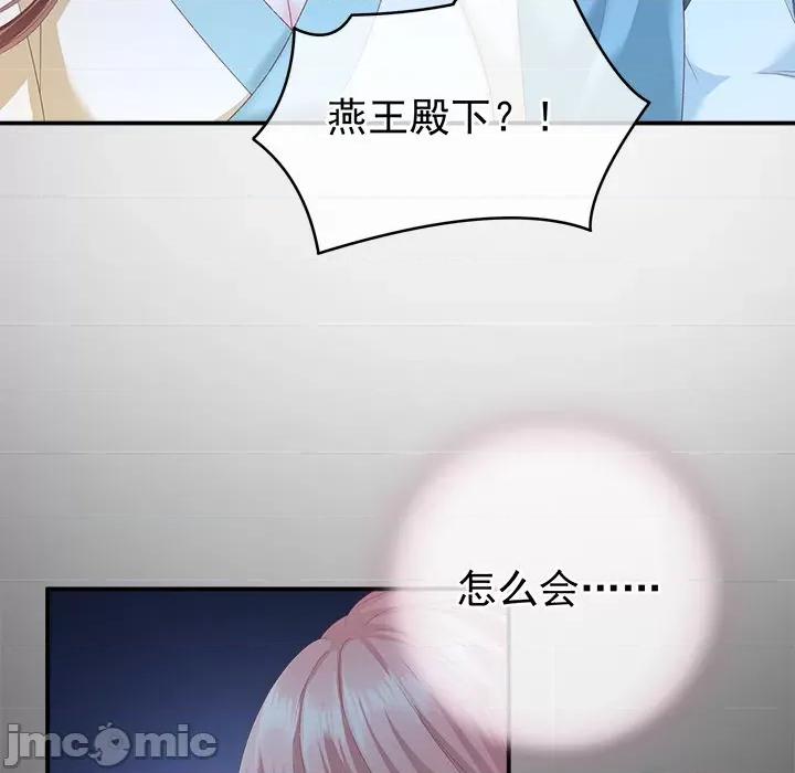 娇夫有喜 娇夫有喜-第 3 话 第90页