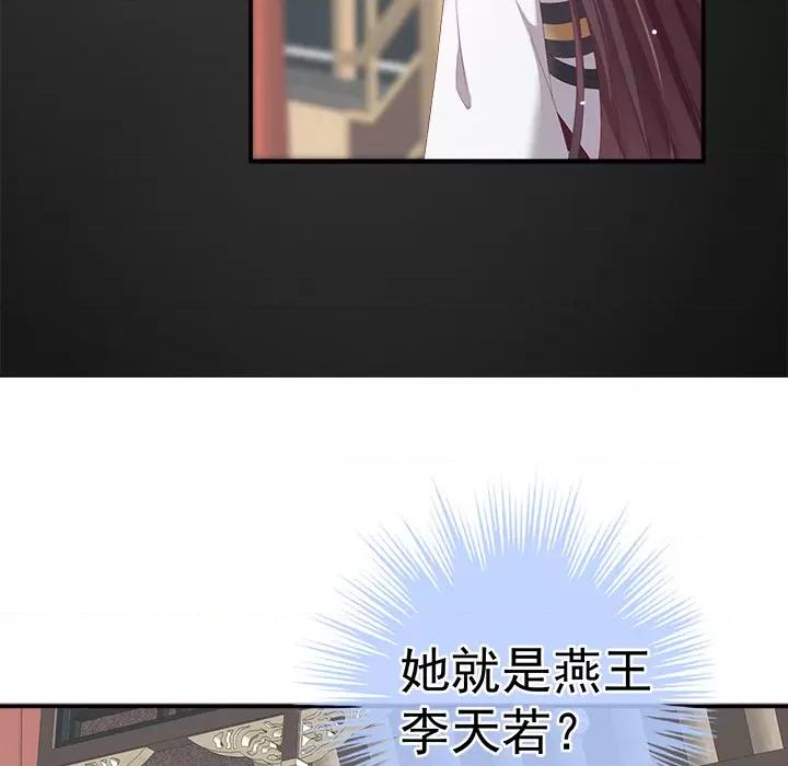 娇夫有喜 娇夫有喜-第 3 话 第93页