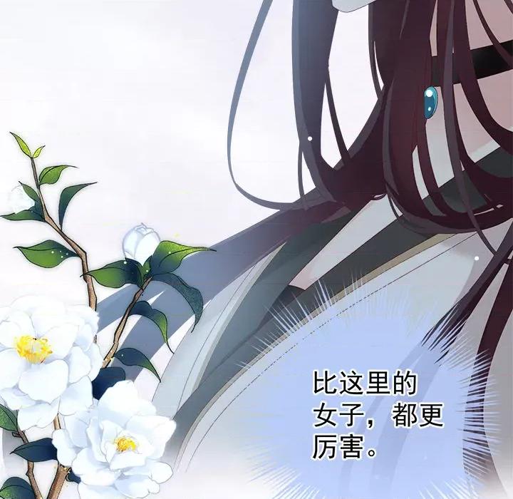 娇夫有喜 娇夫有喜-第 3 话 第97页