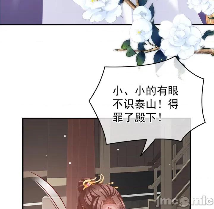 娇夫有喜 娇夫有喜-第 3 话 第100页