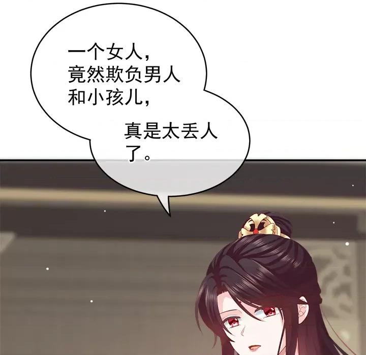 娇夫有喜 娇夫有喜-第 3 话 第102页
