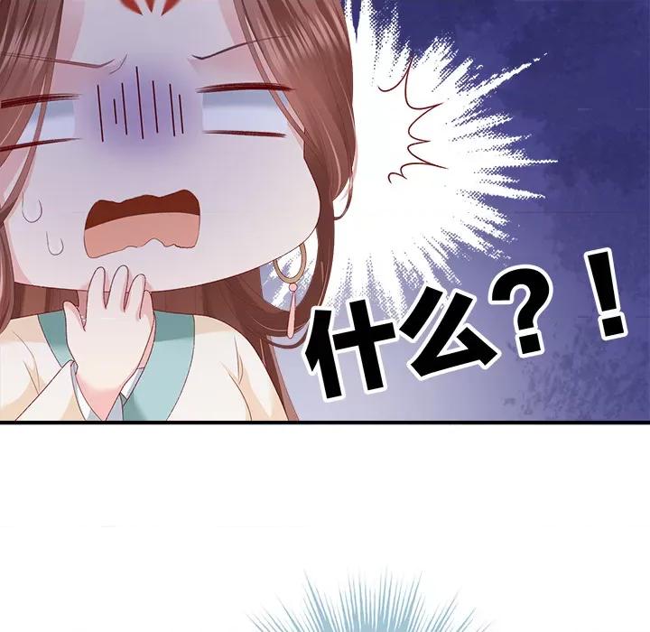 娇夫有喜 娇夫有喜-第 3 话 第104页
